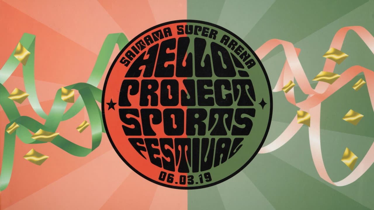 Hello! Project SPORTS FESTIVAL 2006 Solo 村上愛