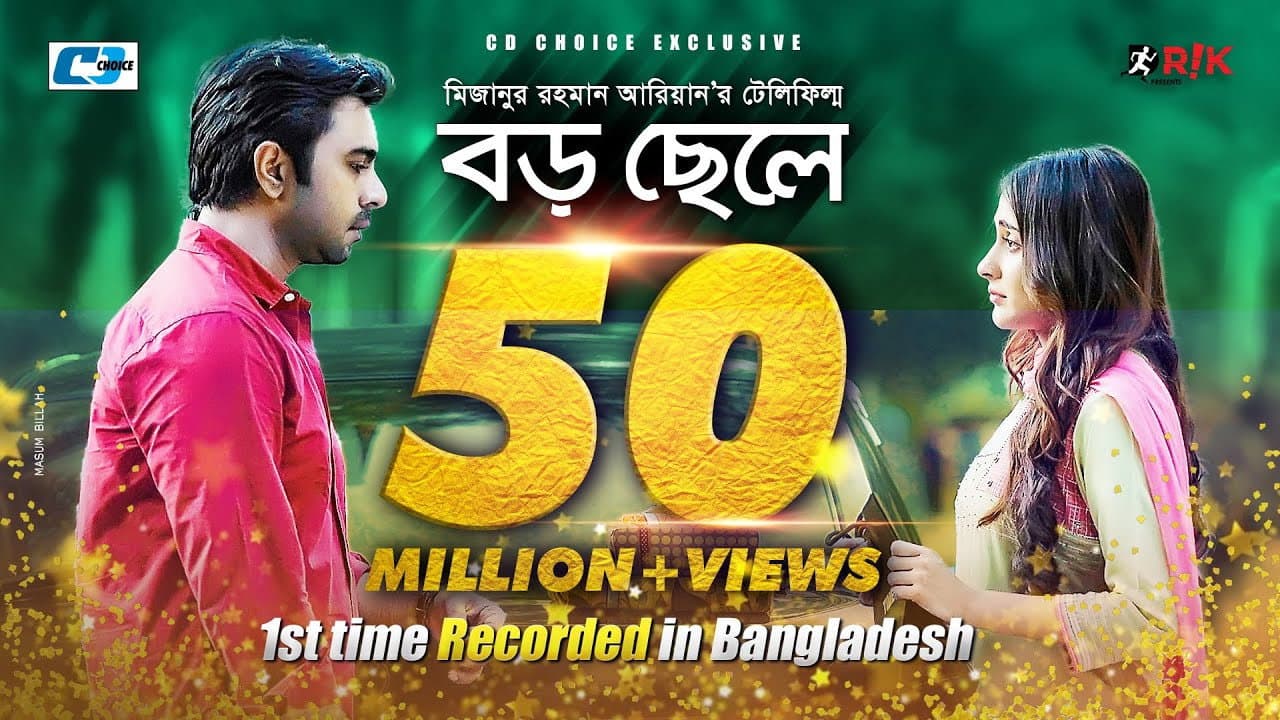 বড় ছেলে