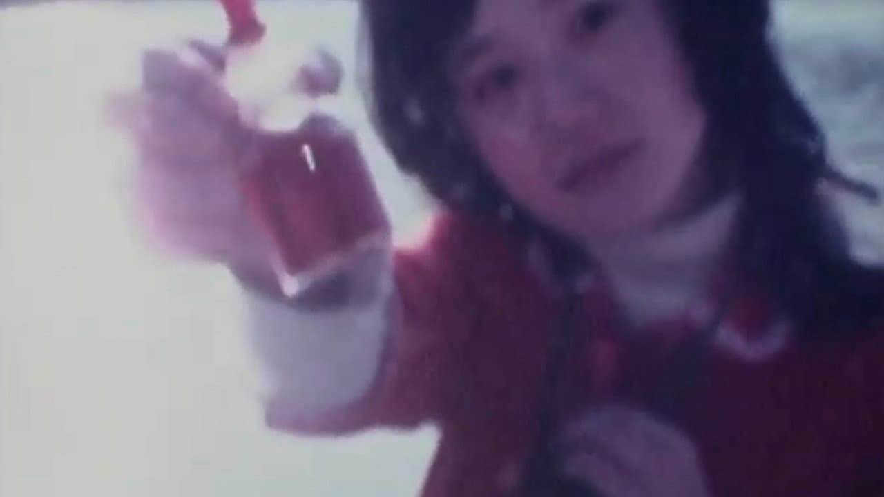 しまだゆきやす8ミリ映画遺産:妖精