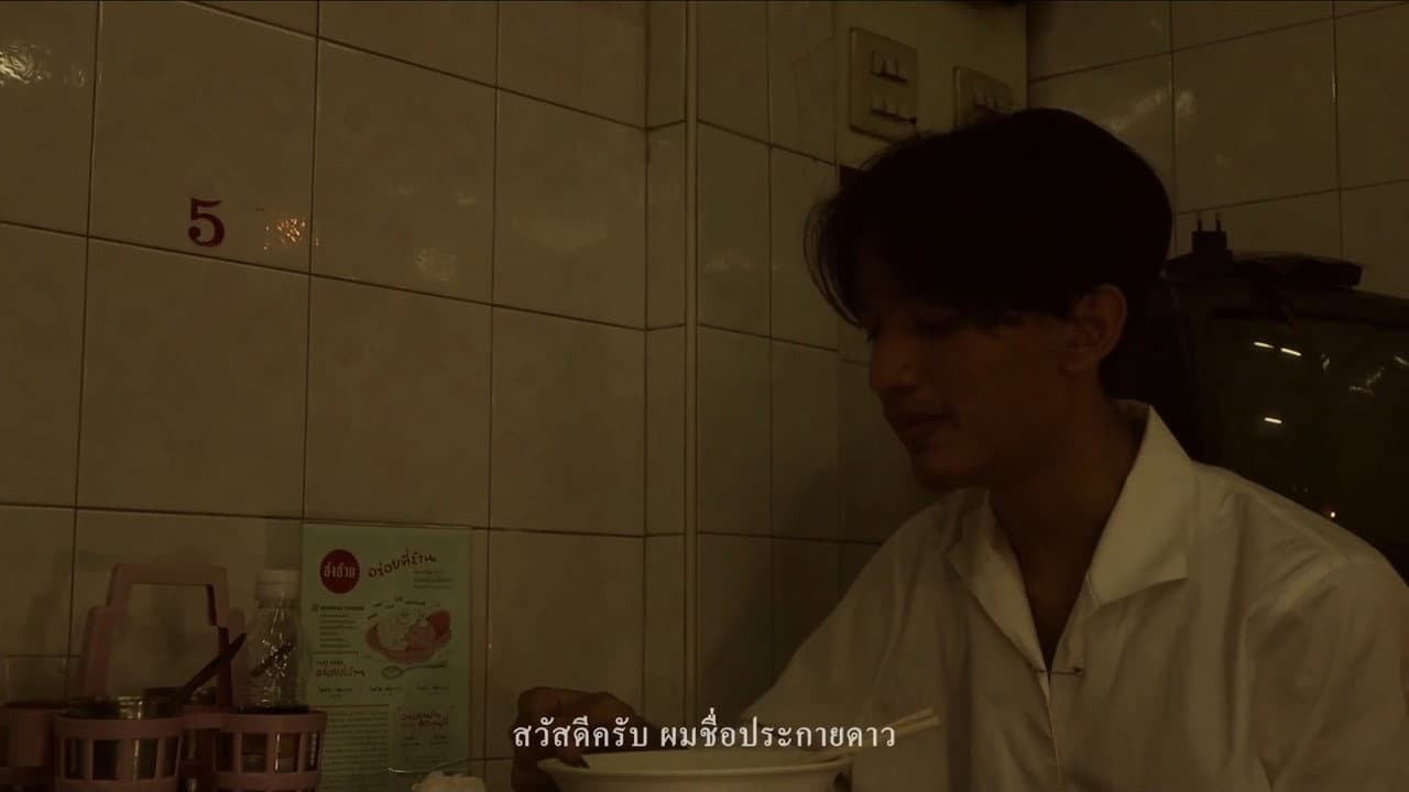 ประกายดาว