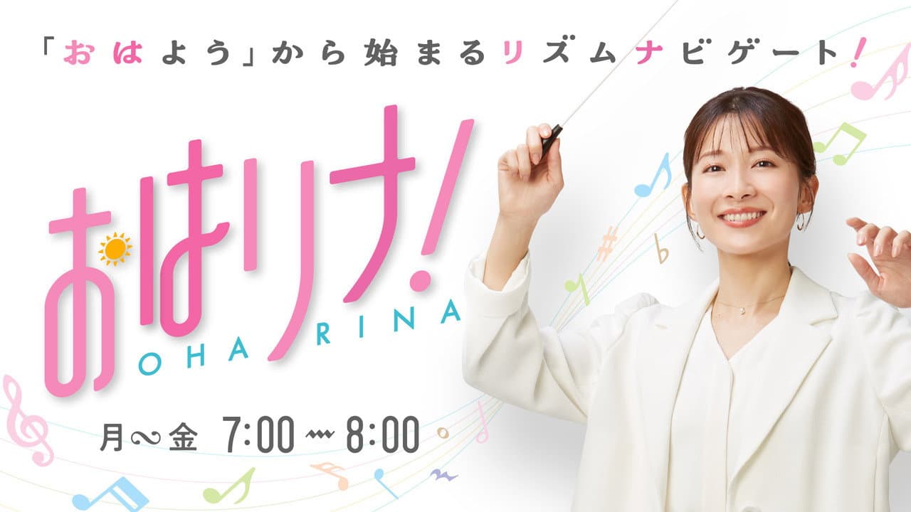 おはリナ!