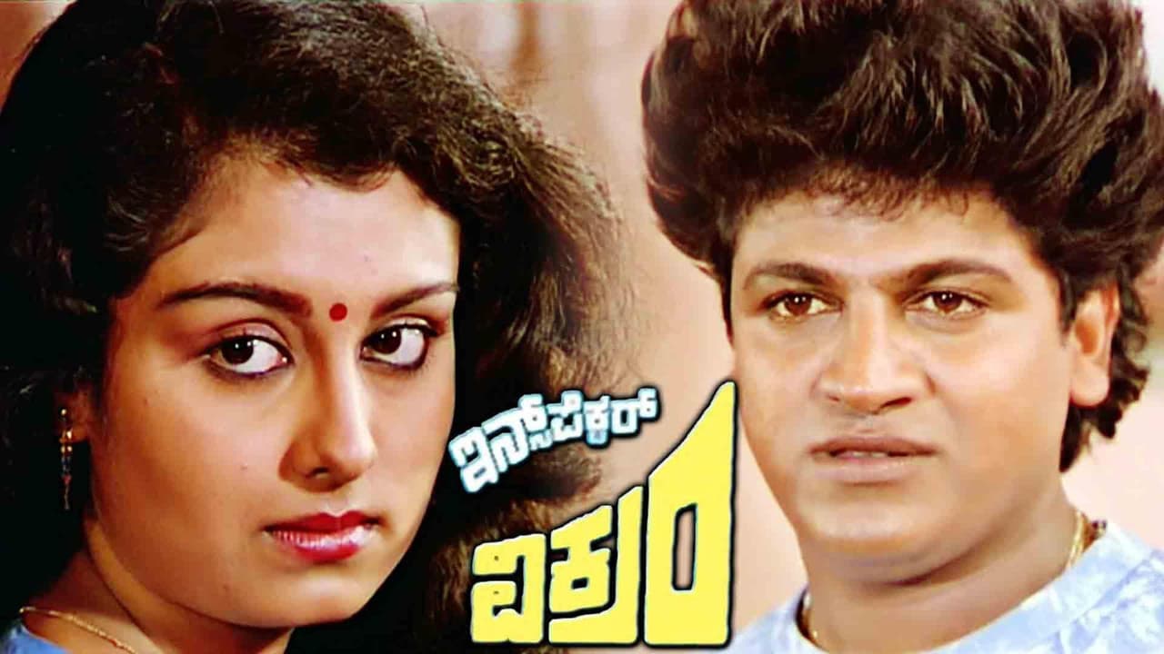 ಇನ್ಸ್ಪೆಕ್ಟರ್ ವಿಕ್ರಂ