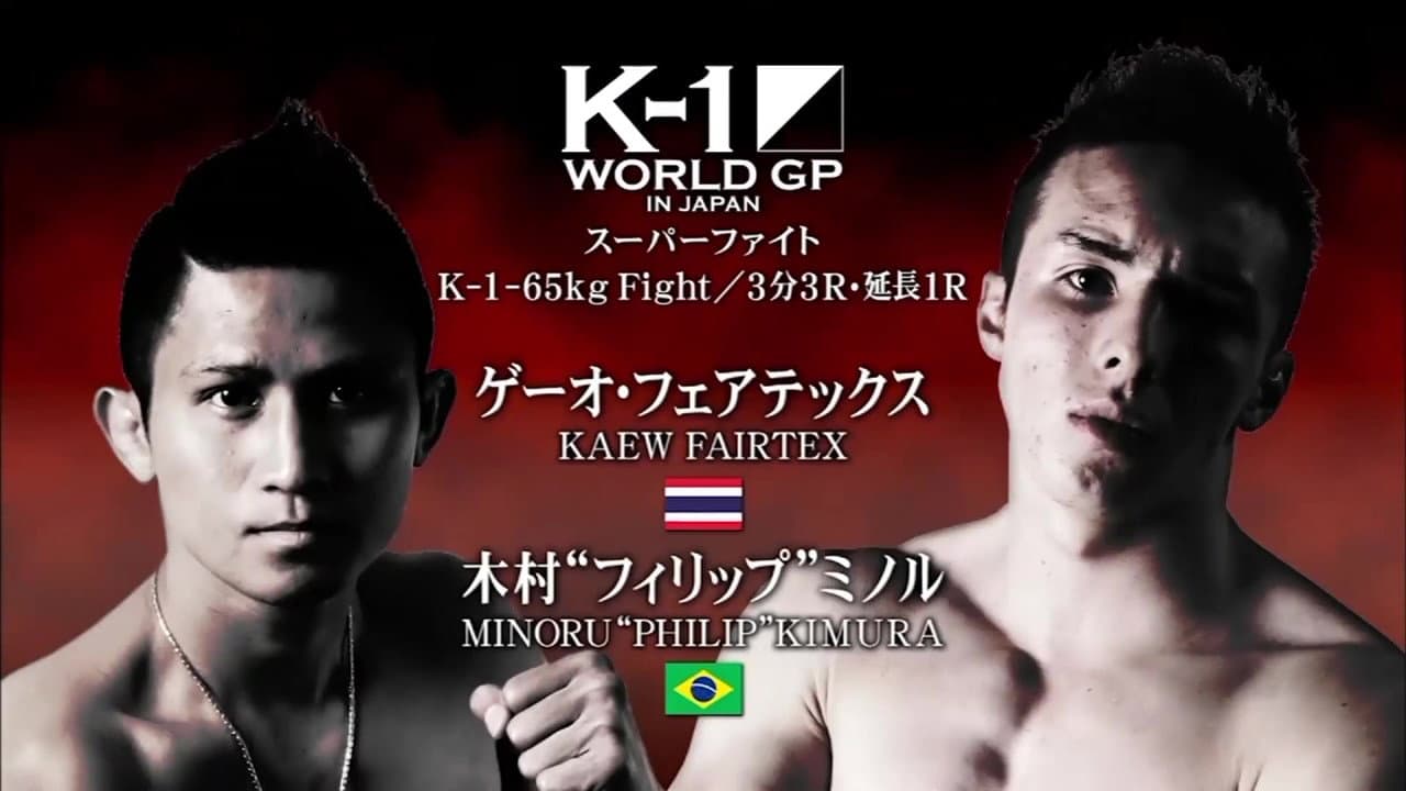 K-1 WORLD GP 2015 ~-60kg初代王座決定トーナメント~