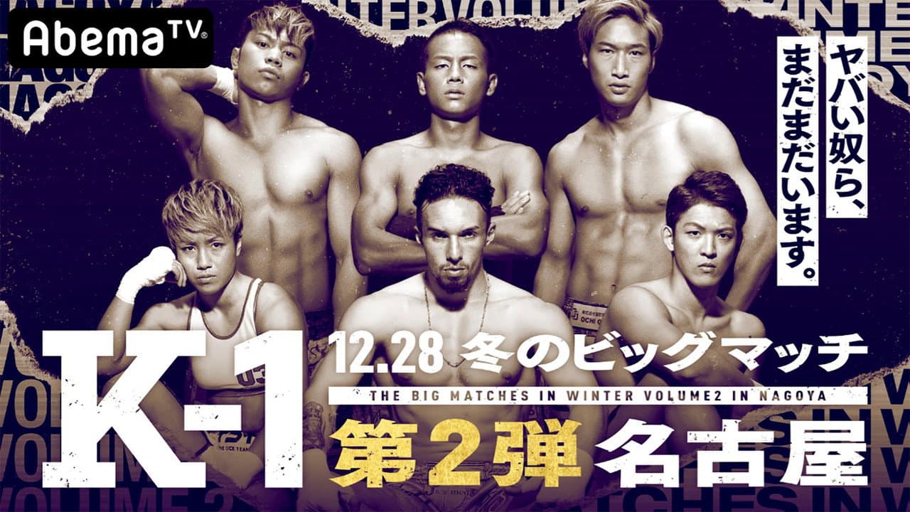 K-1 WORLD GP 2019 JAPAN~初代女子フライ級王座決定トーナメント&スーパー・ライト級タイトルマッチ~