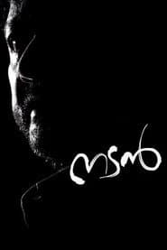 നടന്