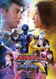 特捜戦隊デカレンジャーwithトンボオージャー