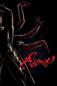 గీతాంజలి