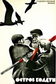 Остров Колдун