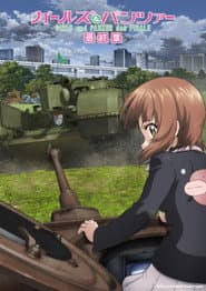 ガールズ&パンツァー 最終章 第5話
