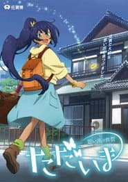 ただいま 思い出の佐賀