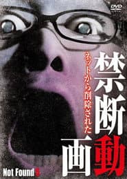 Not Found 5 -ネットから削除された禁断動画-