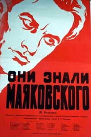 Они знали Маяковского