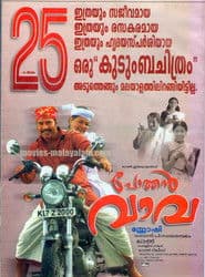 പോത്തന് വാവ