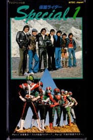 全員集合!7人の仮面ライダー!!