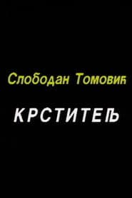 Krstitelj