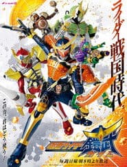 仮面ライダー鎧武
