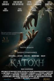 Κατοχή
