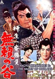 柳生一番勝負 無頼の谷