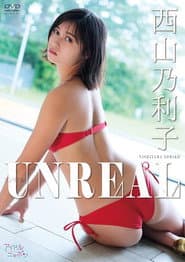 西山乃利子/UNREAL