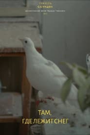 Там, где лежит снег
