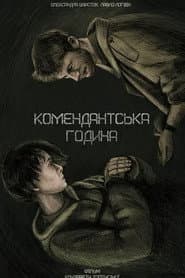 Комендантська година