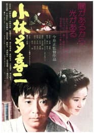 小林多喜二