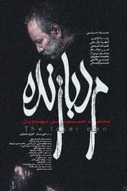 مرد بازنده