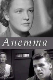 Анетта