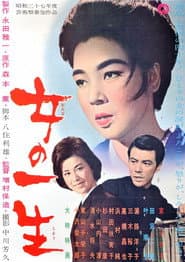 女の一生