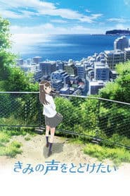 Your Voice -KIMIKOE-