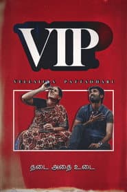 வேலையில்லா பட்டதாரி