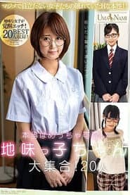 本当はめっちゃ可愛い地味っ子ちゃん大集合!20人