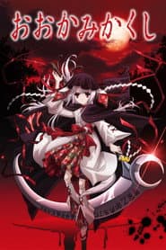 Ookamikakushi