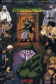 Lupin III: El secreto del Crepúsculo de Géminis