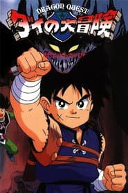 Dragon Quest: Las Aventuras de Dai