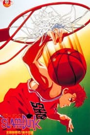 Slam Dunk: ¡El Campeonato Nacional! Ánimo Hanamichi Sakuragi