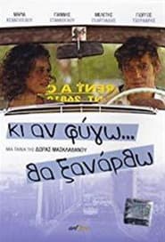 Κι Αν Φύγω... Θα Ξανάρθω