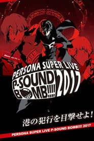 PERSONA SUPER LIVE P-SOUND BOMB!!!! 2017 ~港の犯行を目撃せよ!~