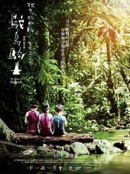 鴕鳥騎士《孩子,你好嗎?》