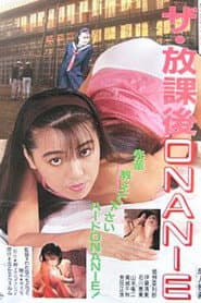ザ・放課後ONANIE