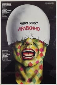 Меня зовут Арлекино