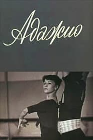 Адажио