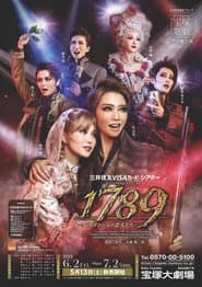 1789 -バスティーユの恋人たち-