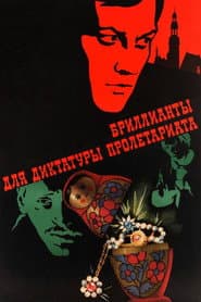 Бриллианты для диктатуры пролетариата