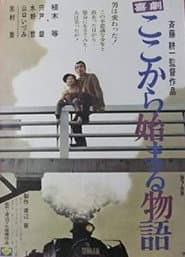 喜劇 ここから始まる物語