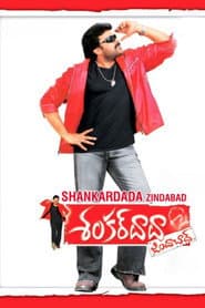 శంకర్ దాదా జిందాబాద్