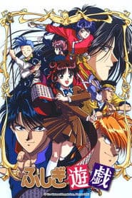 Fushigi Yūgi: El juego misterioso