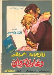 دعاء الكروان
