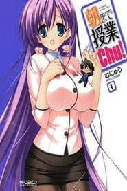 朝まで授業chu!