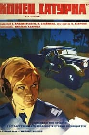 Конец «Сатурна»